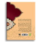 کتاب--نظام-حق-شفعه-در-حقوق-ایران-و-اسلام-پشت-جلد